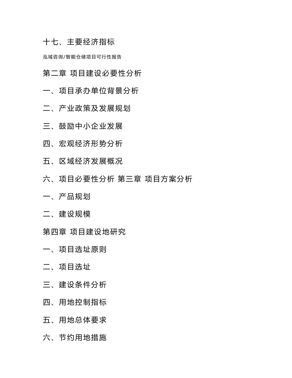 智能仓储项目可行性报告_第3页