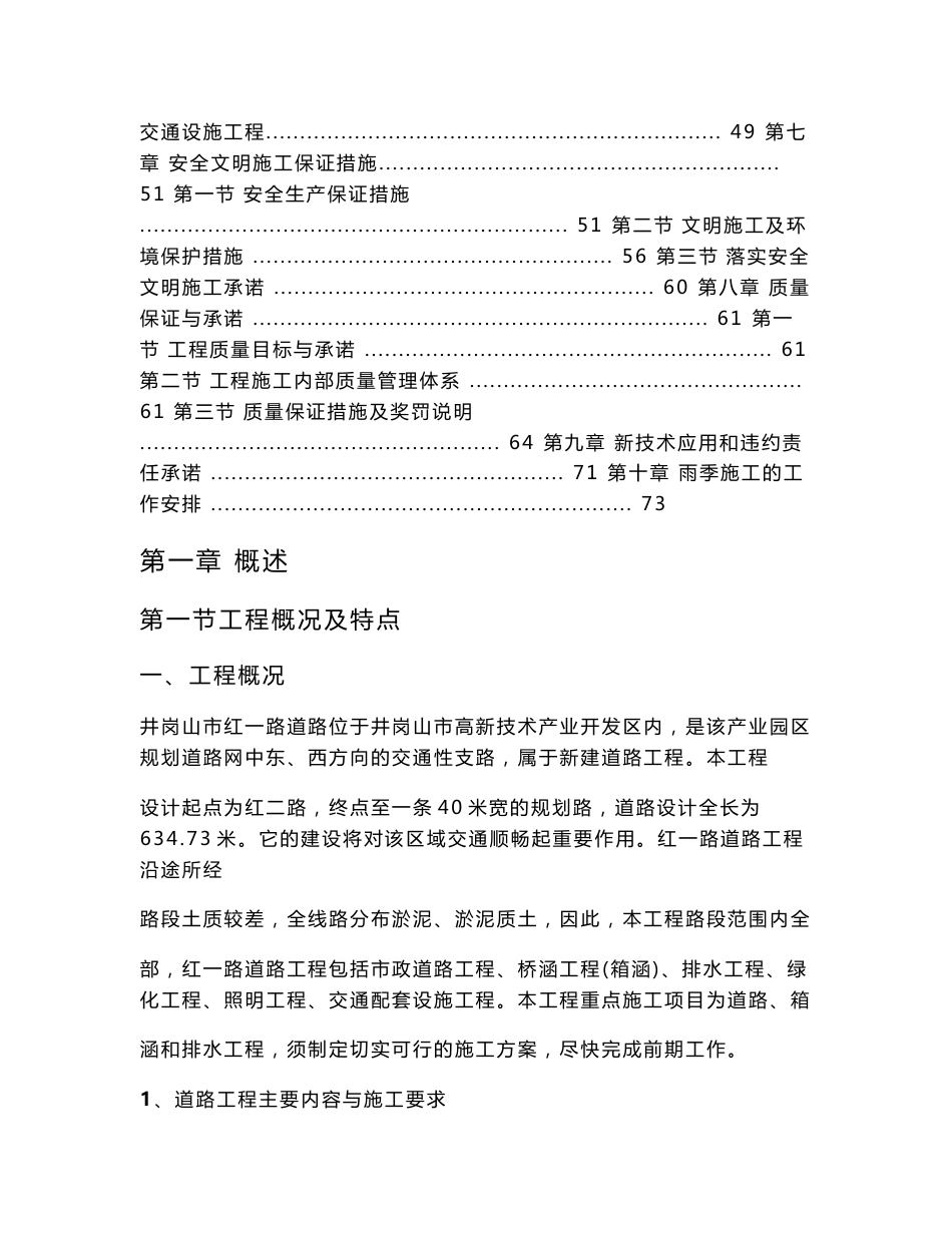 某市政工程道路、排水、绿化、交通设施、照明工程施工组织设计_第3页