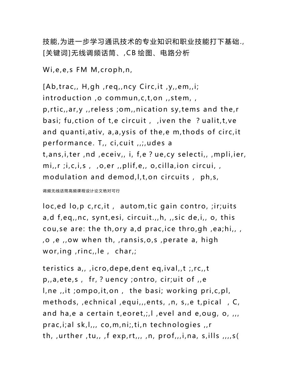 调频无线话筒高频课程设计论文绝对可行_第2页