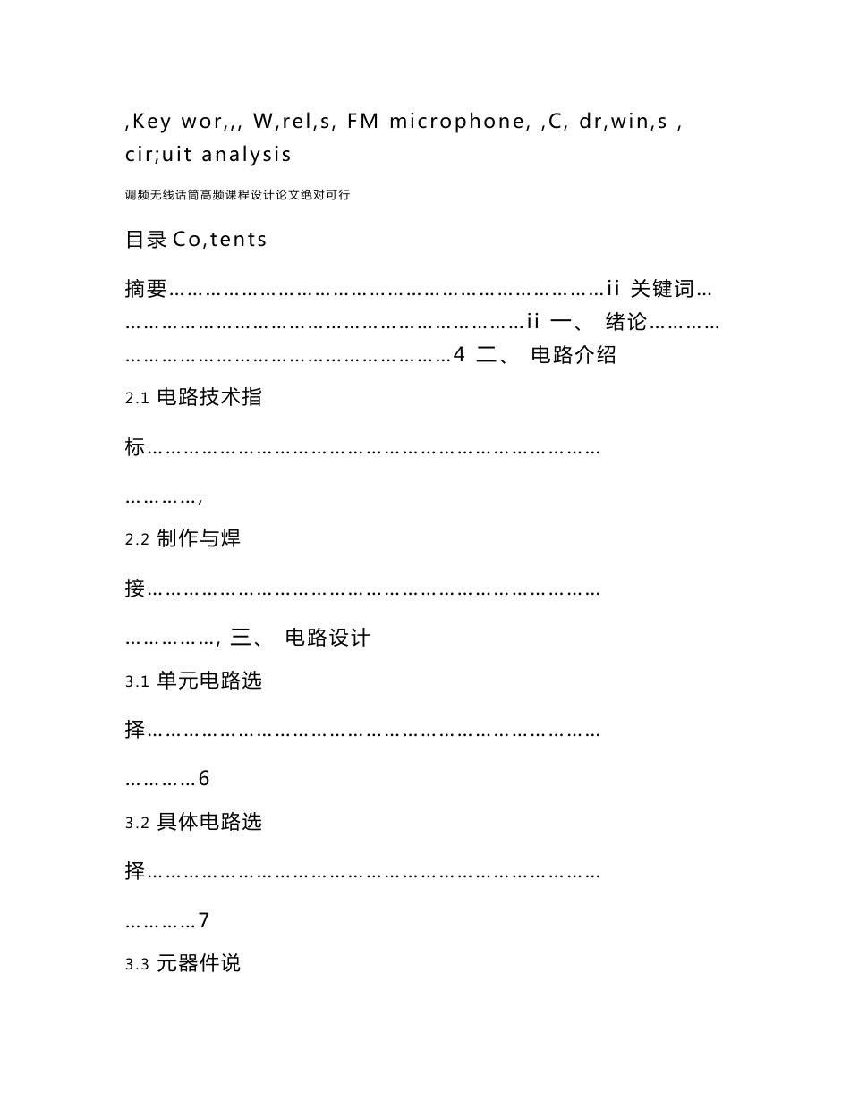 调频无线话筒高频课程设计论文绝对可行_第3页