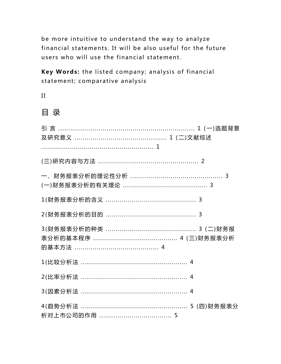 上市公司财务报表及案例分析_第3页