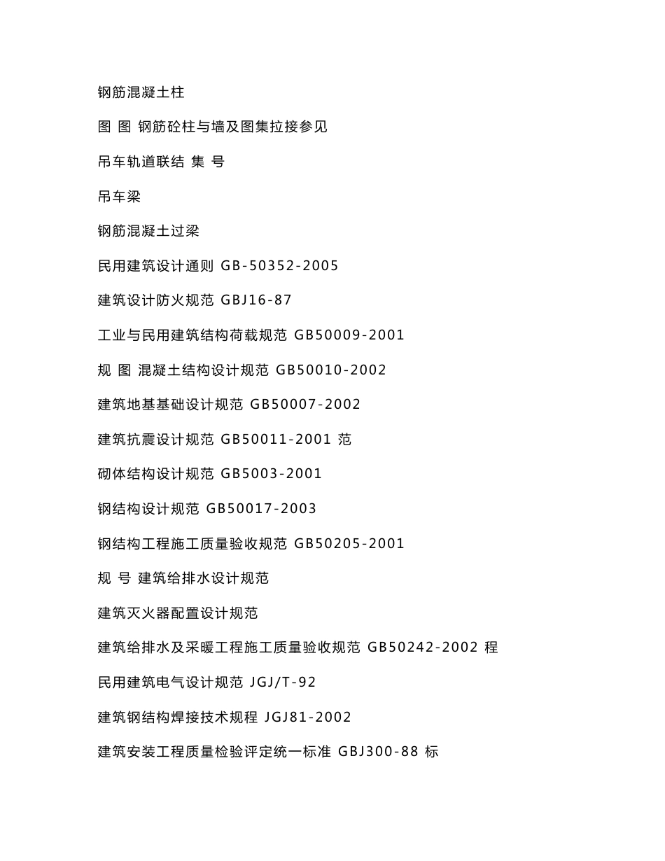 大型厂房施工组织设计方案_第3页