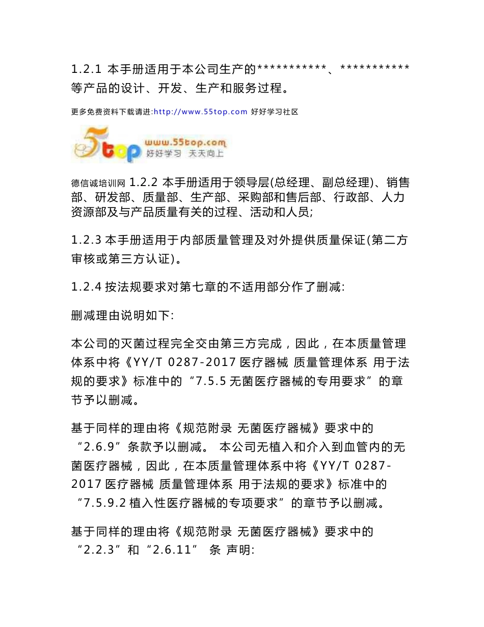 YYT0287-2017质量手册_第2页
