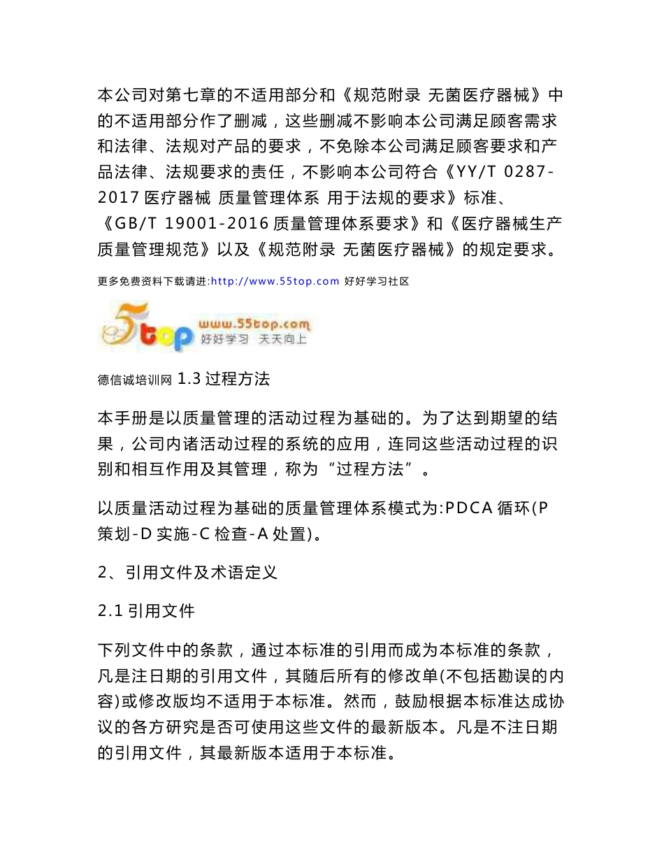 YYT0287-2017质量手册_第3页