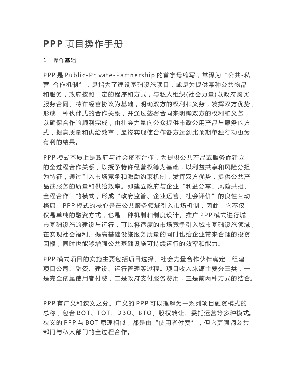 ppp项目操作手册分析_第1页