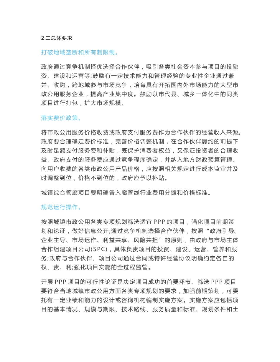 ppp项目操作手册分析_第2页