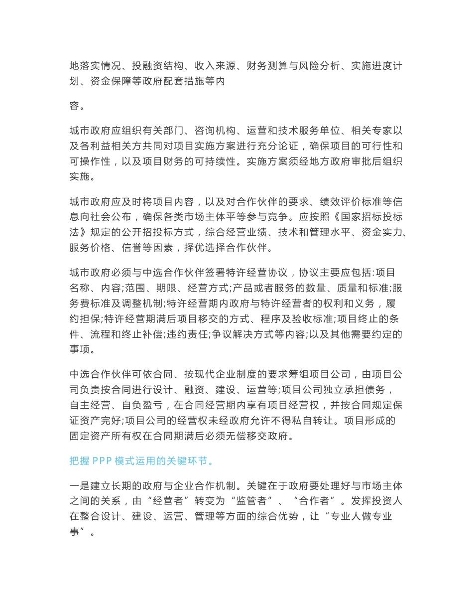 ppp项目操作手册分析_第3页