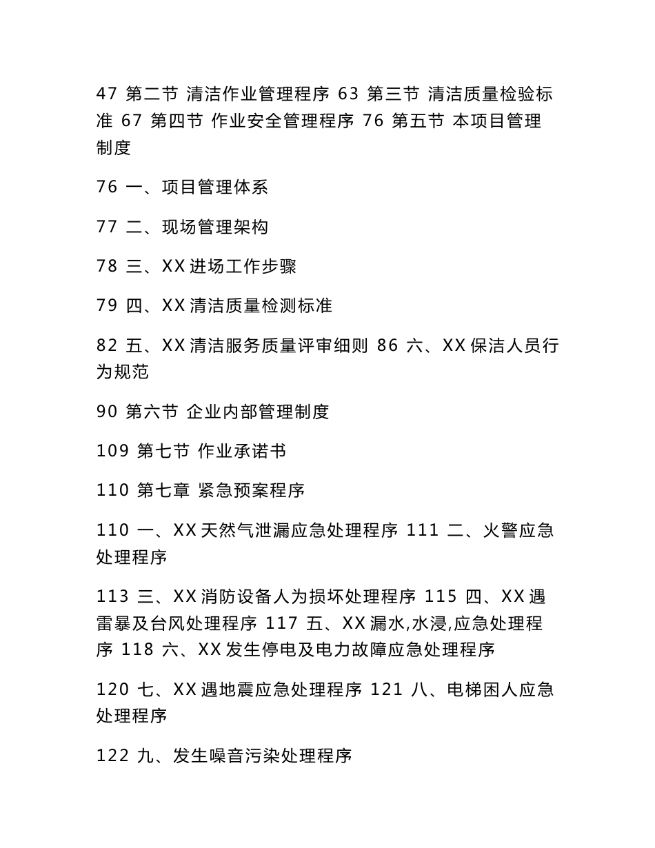 物业保洁服务优质项目核心技术投经典标书_第3页