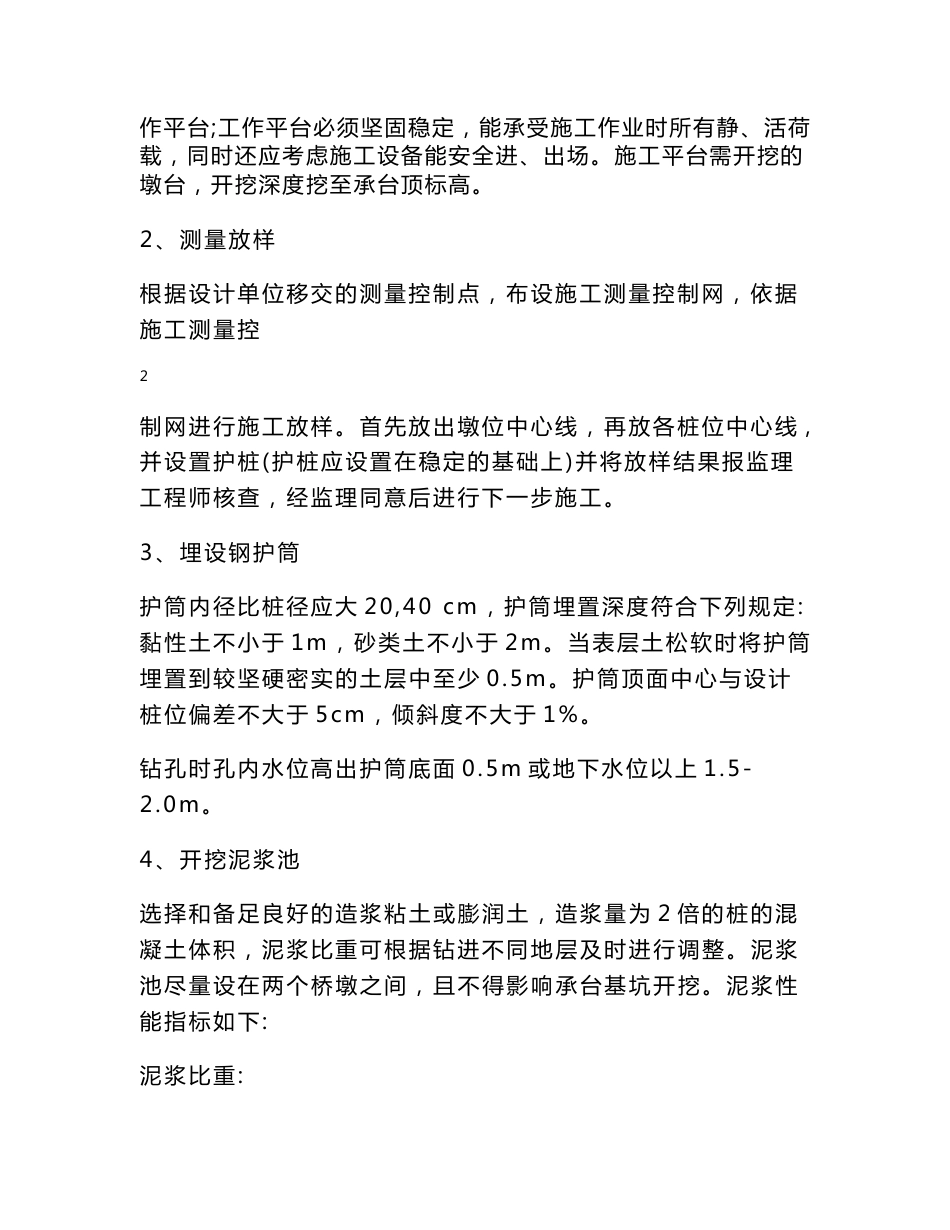 铁路客运专线桥梁桩基工程钻孔桩施工技术交底_第3页
