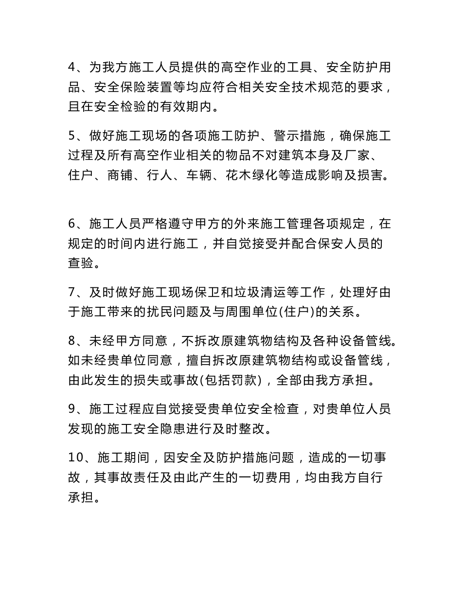 电信工程施工安全承诺书_第2页