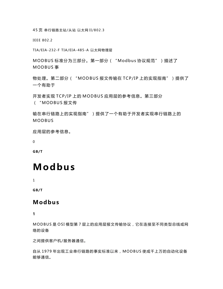 Modbus协议规范_第2页