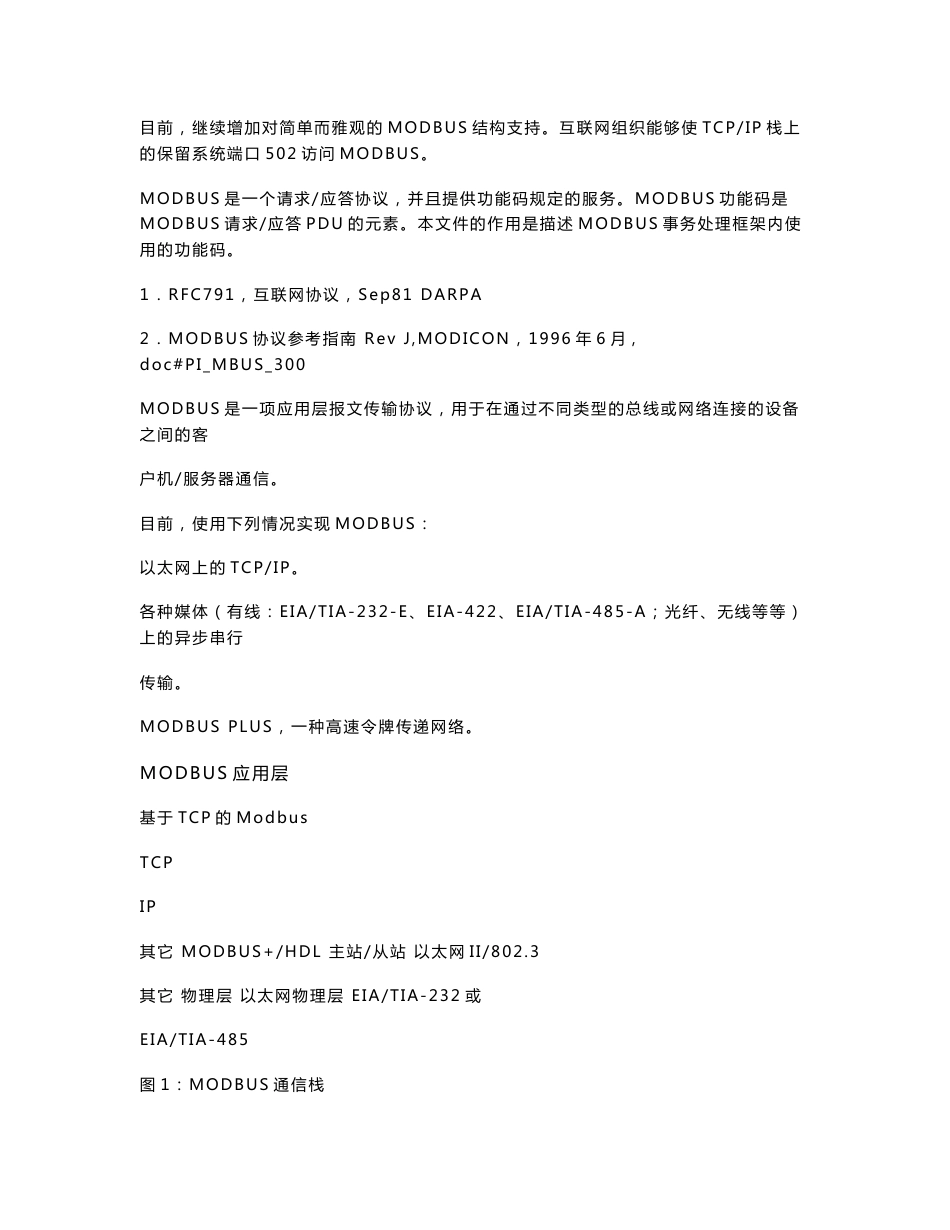 Modbus协议规范_第3页