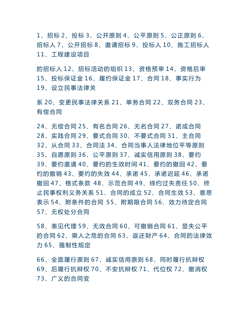 工程合同管理题库(含答案)_第1页