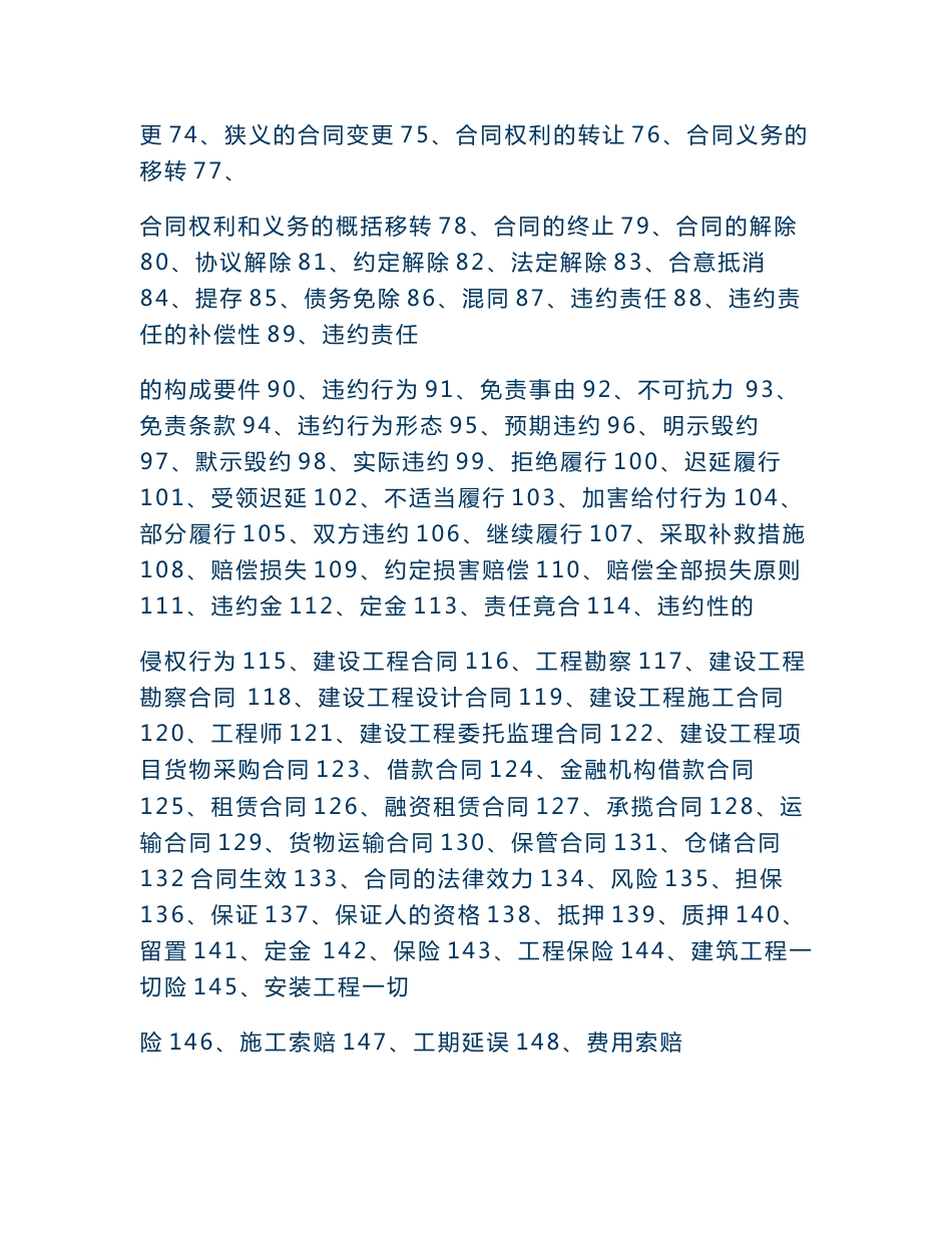 工程合同管理题库(含答案)_第2页