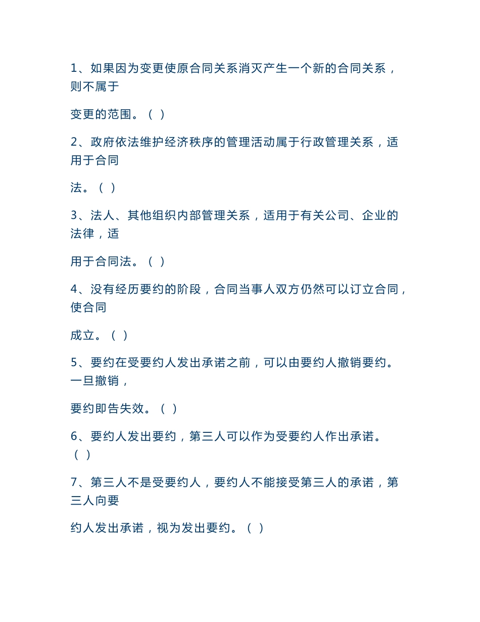 工程合同管理题库(含答案)_第3页