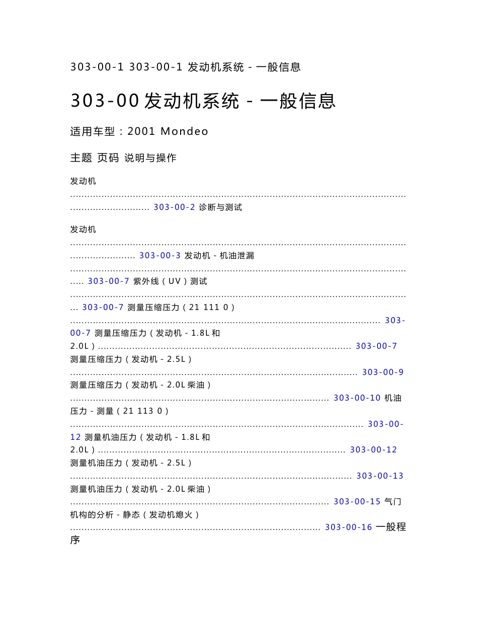 蒙迪欧维修手册Group 303_第1页