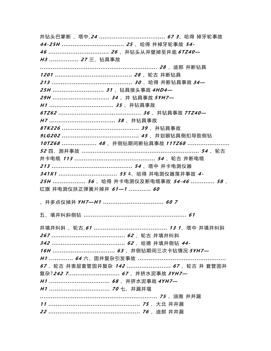 钻井事故典型案例_第2页