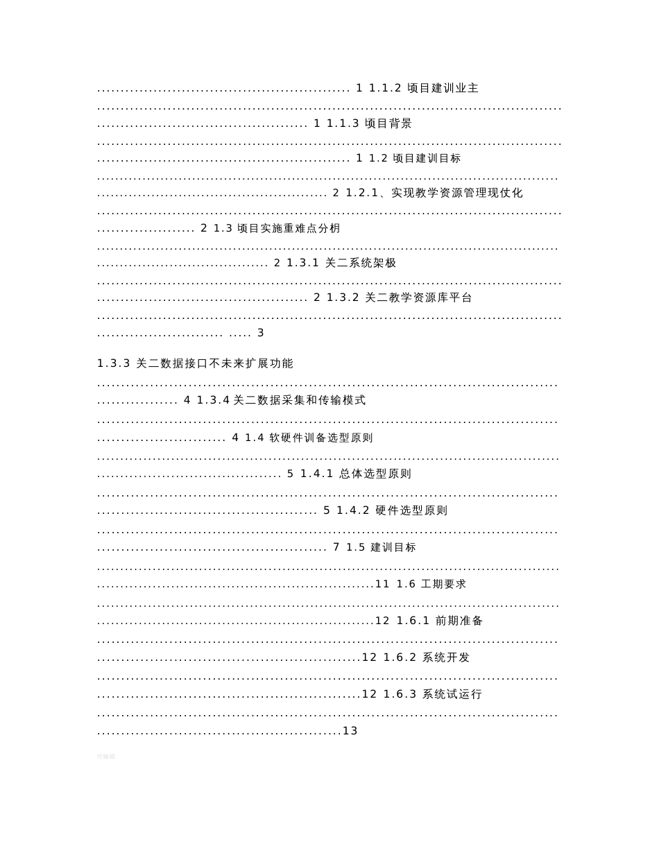 宁波技工学院模具专业教学资源库软件项目投标书技术部分20110329_第2页