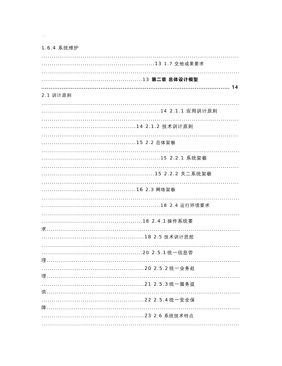 宁波技工学院模具专业教学资源库软件项目投标书技术部分20110329_第3页