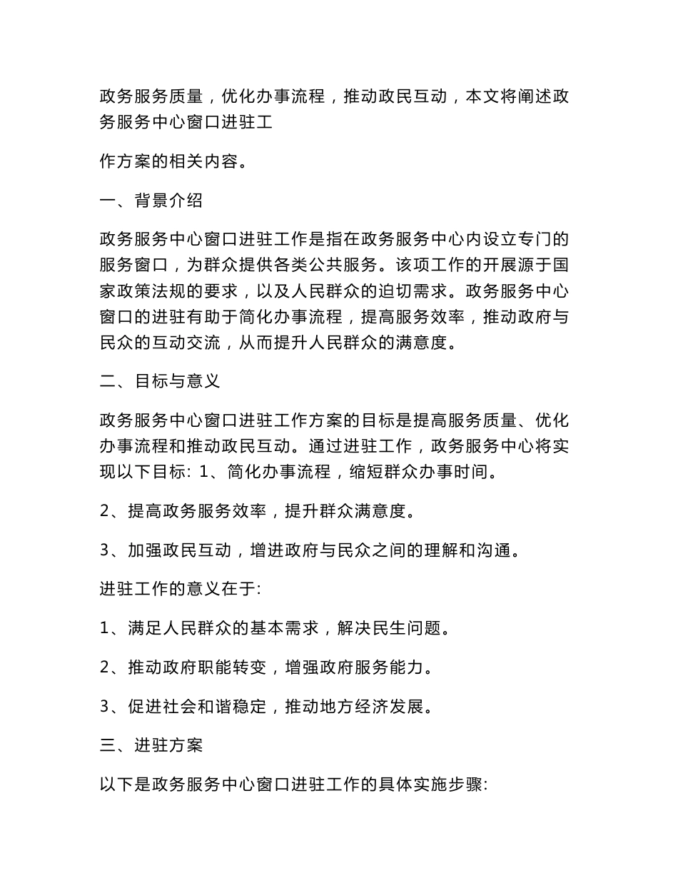 政务服务窗口调研报告_第3页