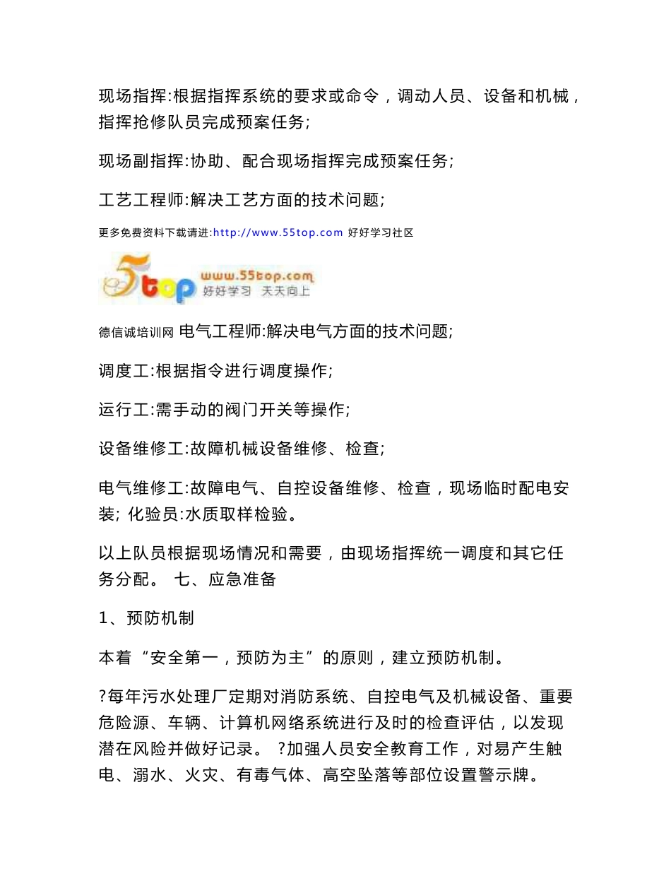 污水处理厂突发事件应急预案_第3页