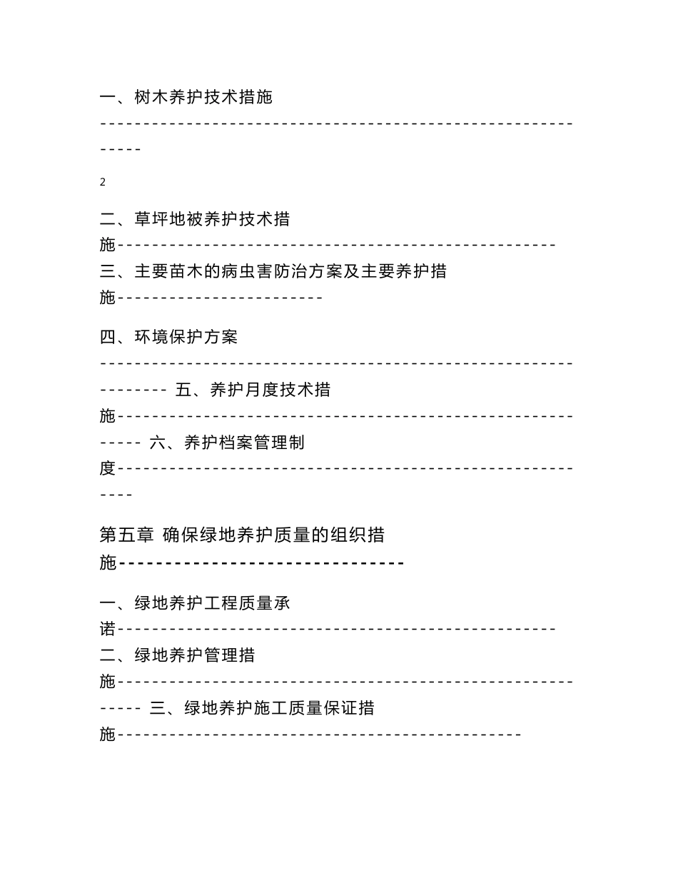 XXX园林绿化养护施工组织设计方案_第3页