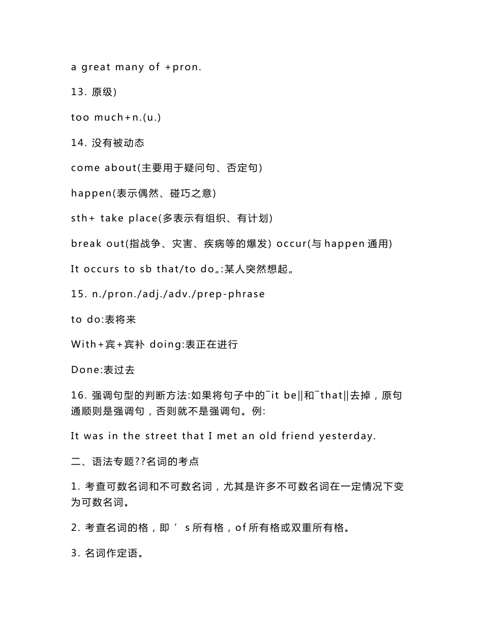 高考英语知识点_考点全归纳_第3页