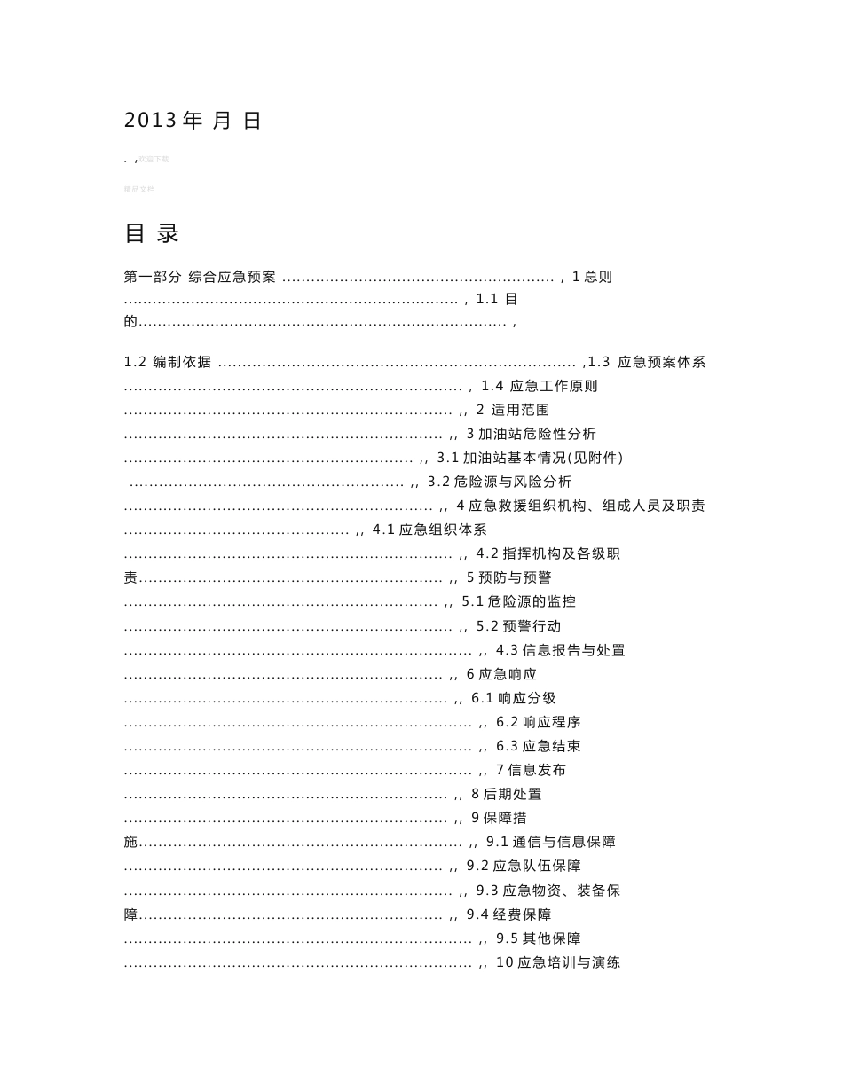 加油站应急救援预案范本_第2页