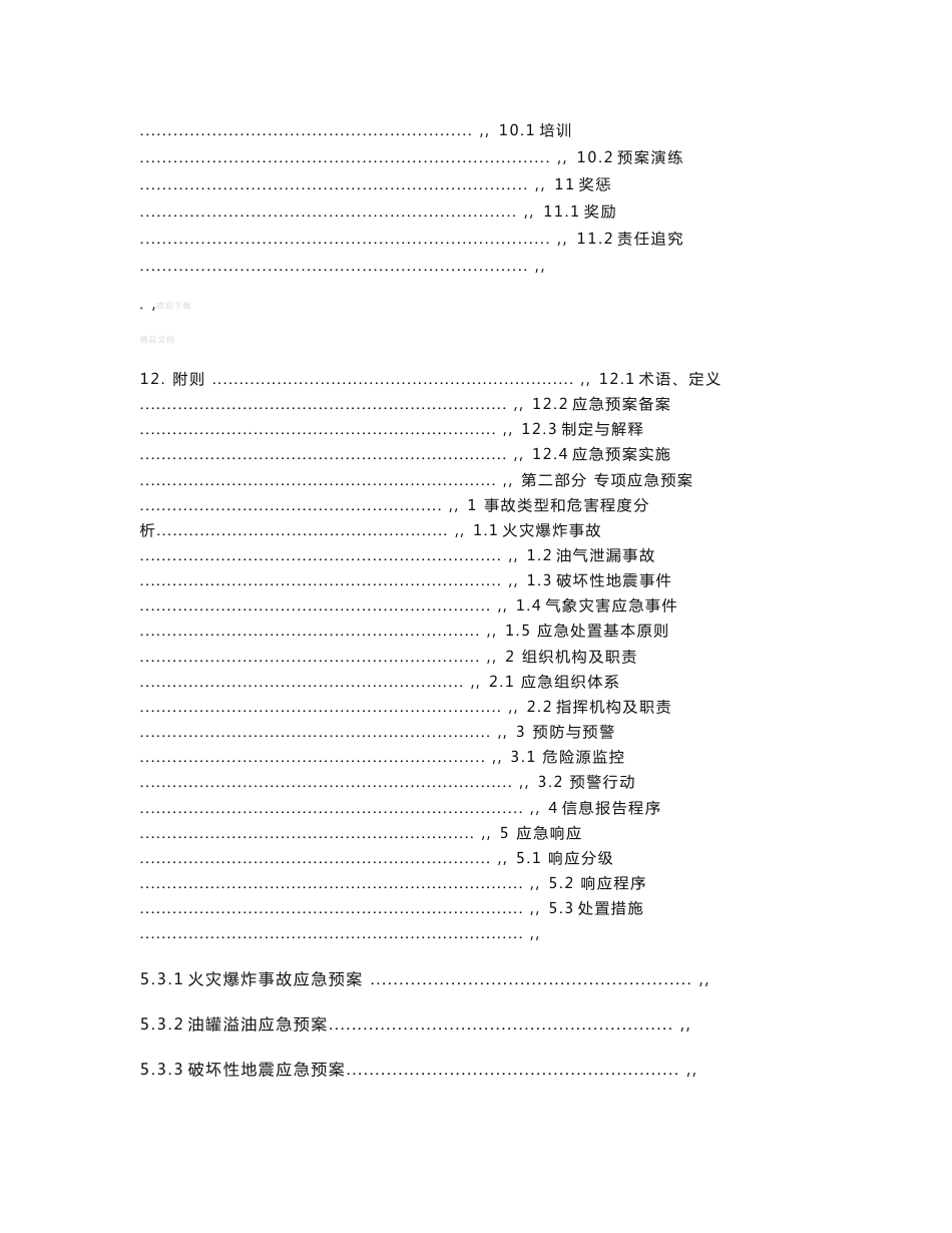 加油站应急救援预案范本_第3页