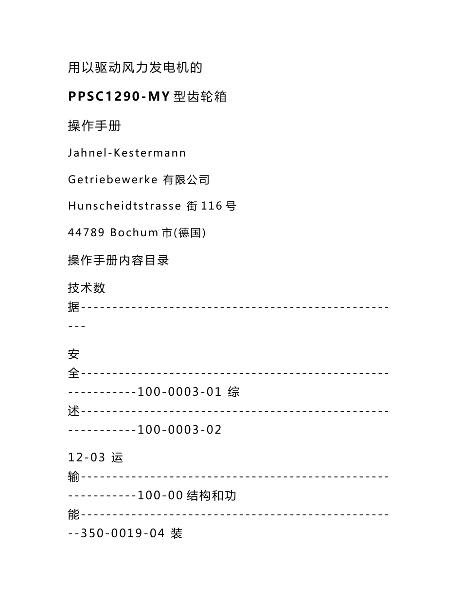 齿轮箱操作手册_第1页