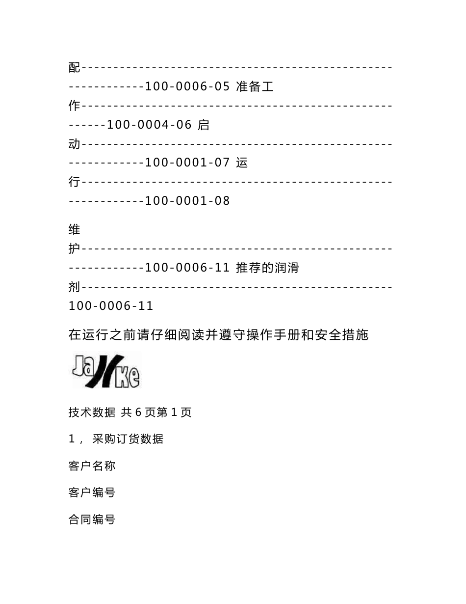 齿轮箱操作手册_第2页