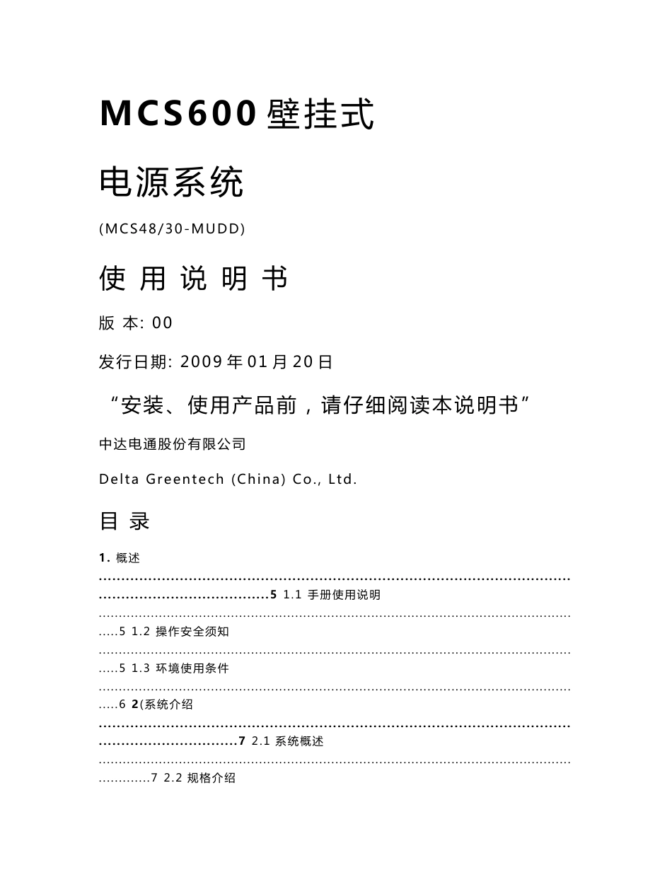 中达电源柜操作手册_第1页