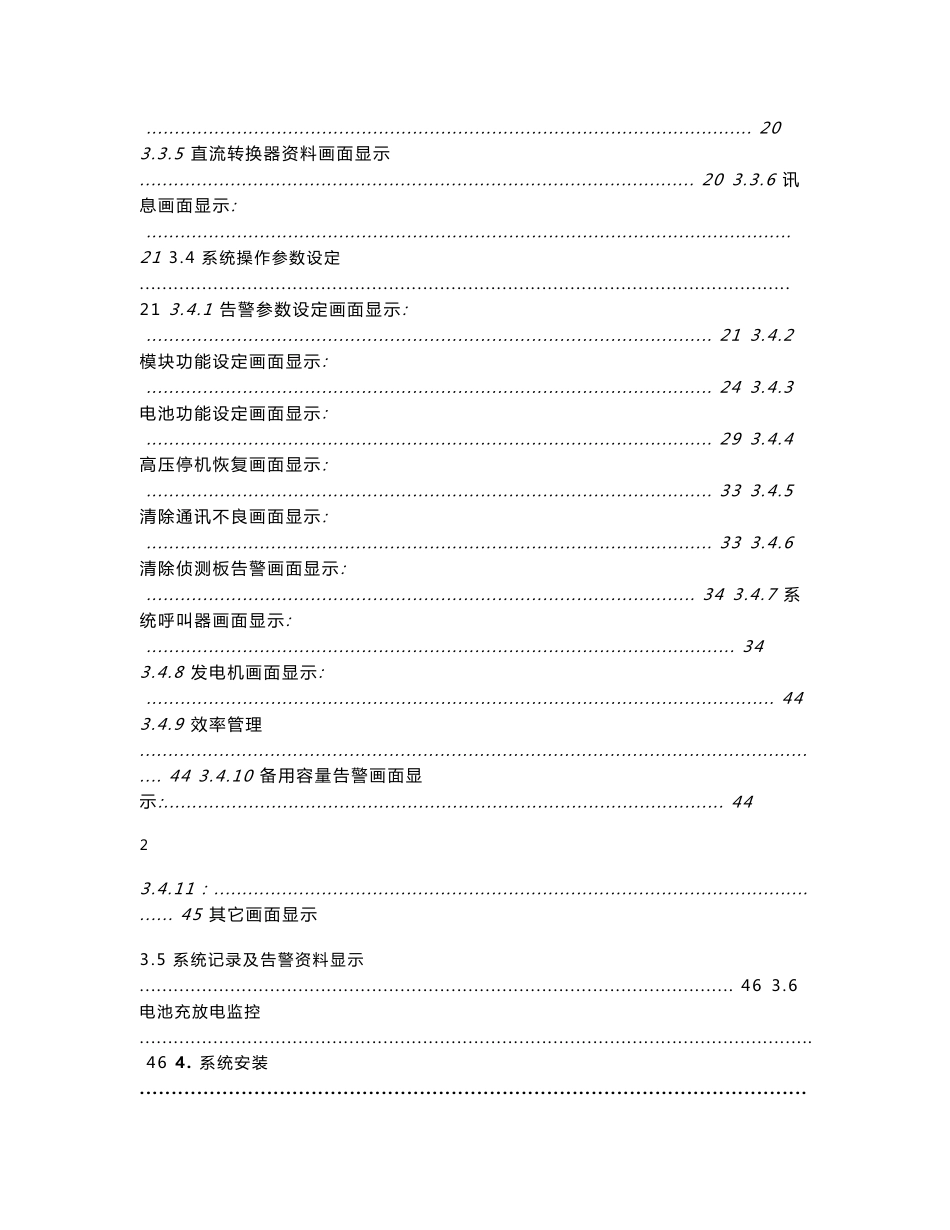 中达电源柜操作手册_第3页