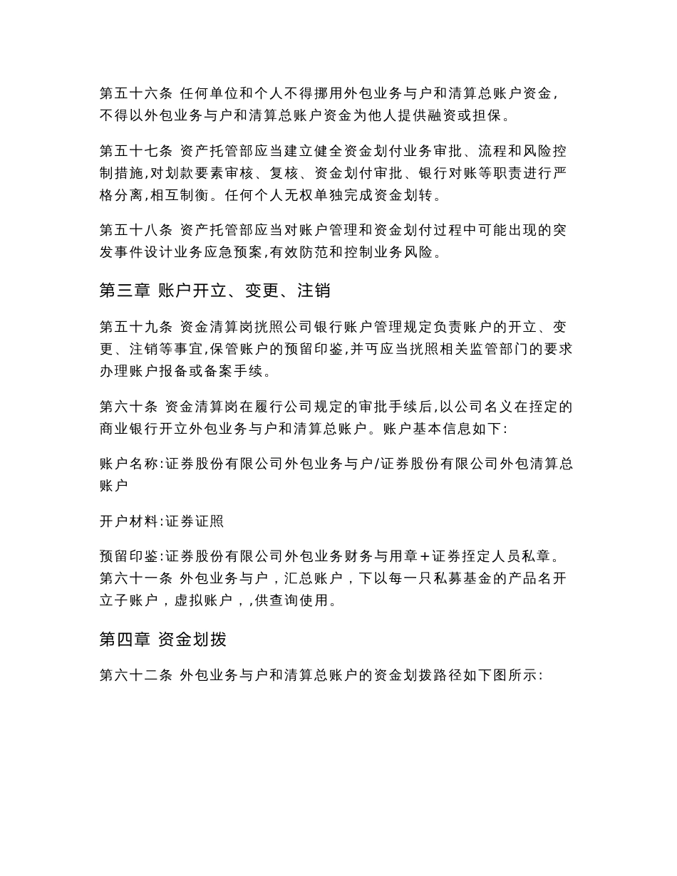 证券股份有限公司私募基金业务外包服务TA资金清算交收操作规程_第2页