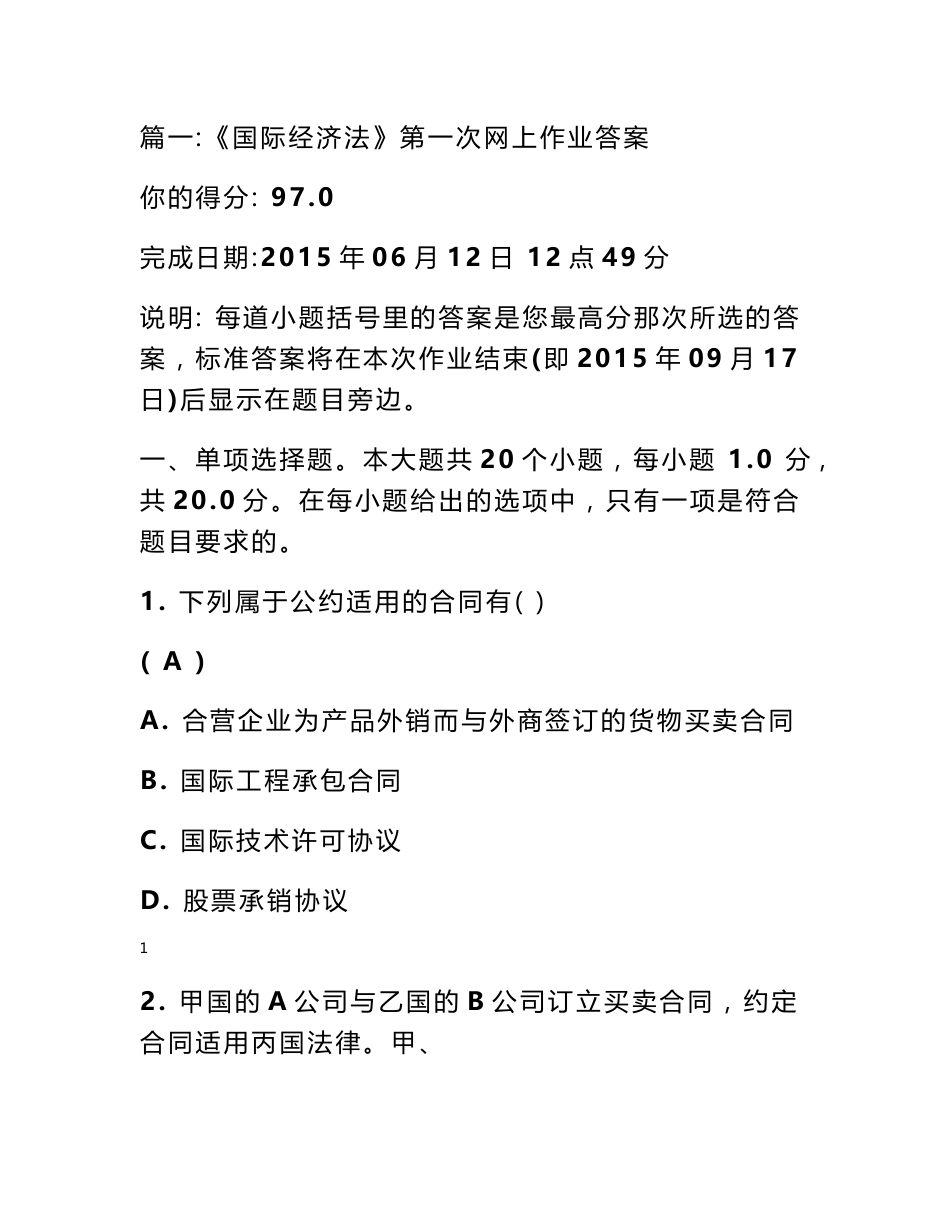 国际货物买卖合同适用的法律规范有哪些-请用实例分析_第1页