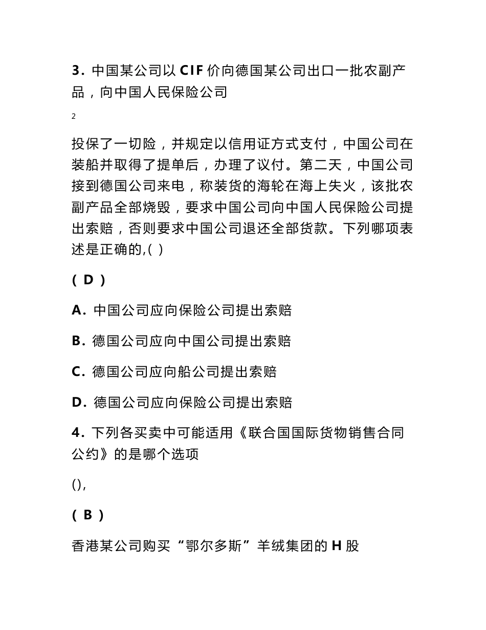 国际货物买卖合同适用的法律规范有哪些-请用实例分析_第3页