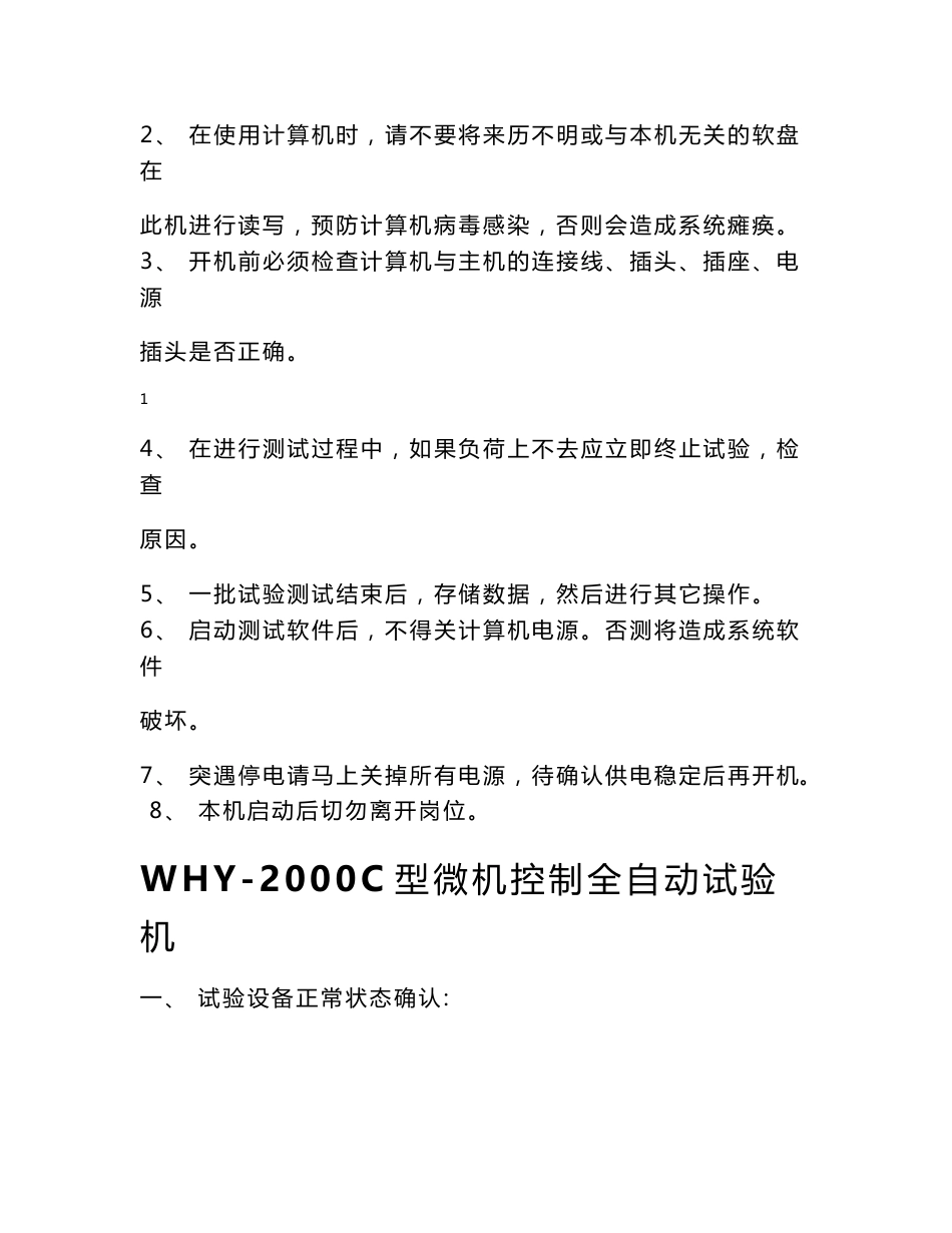 常用试验仪器设备作业指导书、操作规程样本一_第2页