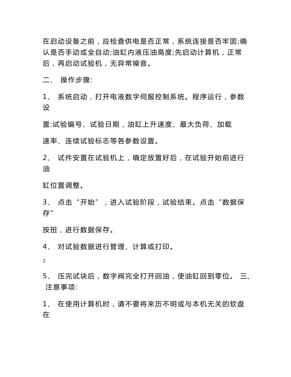 常用试验仪器设备作业指导书、操作规程样本一_第3页