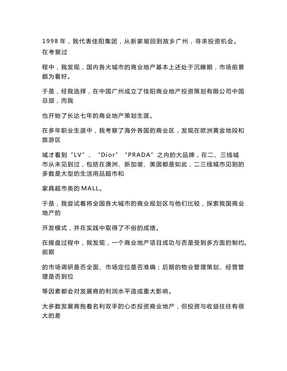 精品房地产资料之大型商业地产项目全程解决方案_第1页