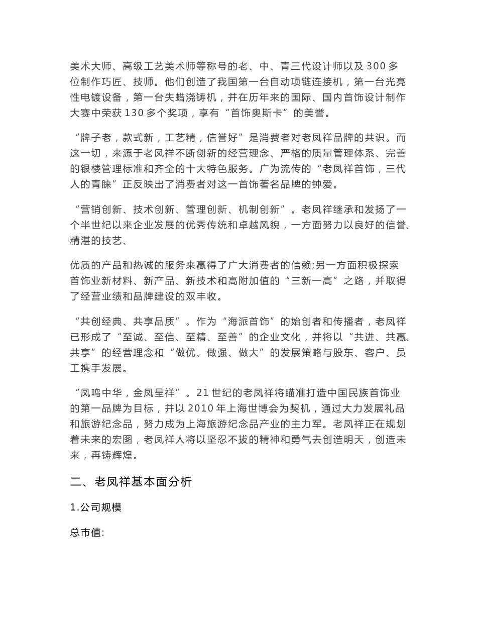 老凤祥股票投资分析报告_第2页