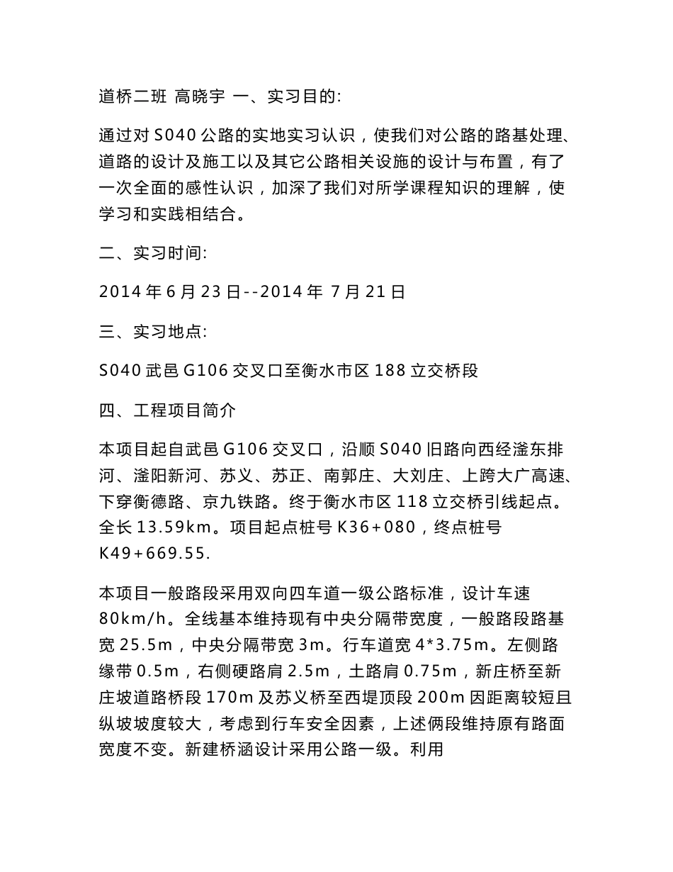 道路测量实习报告_第2页