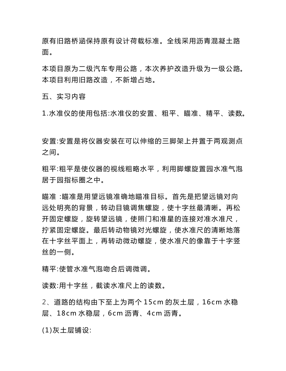 道路测量实习报告_第3页