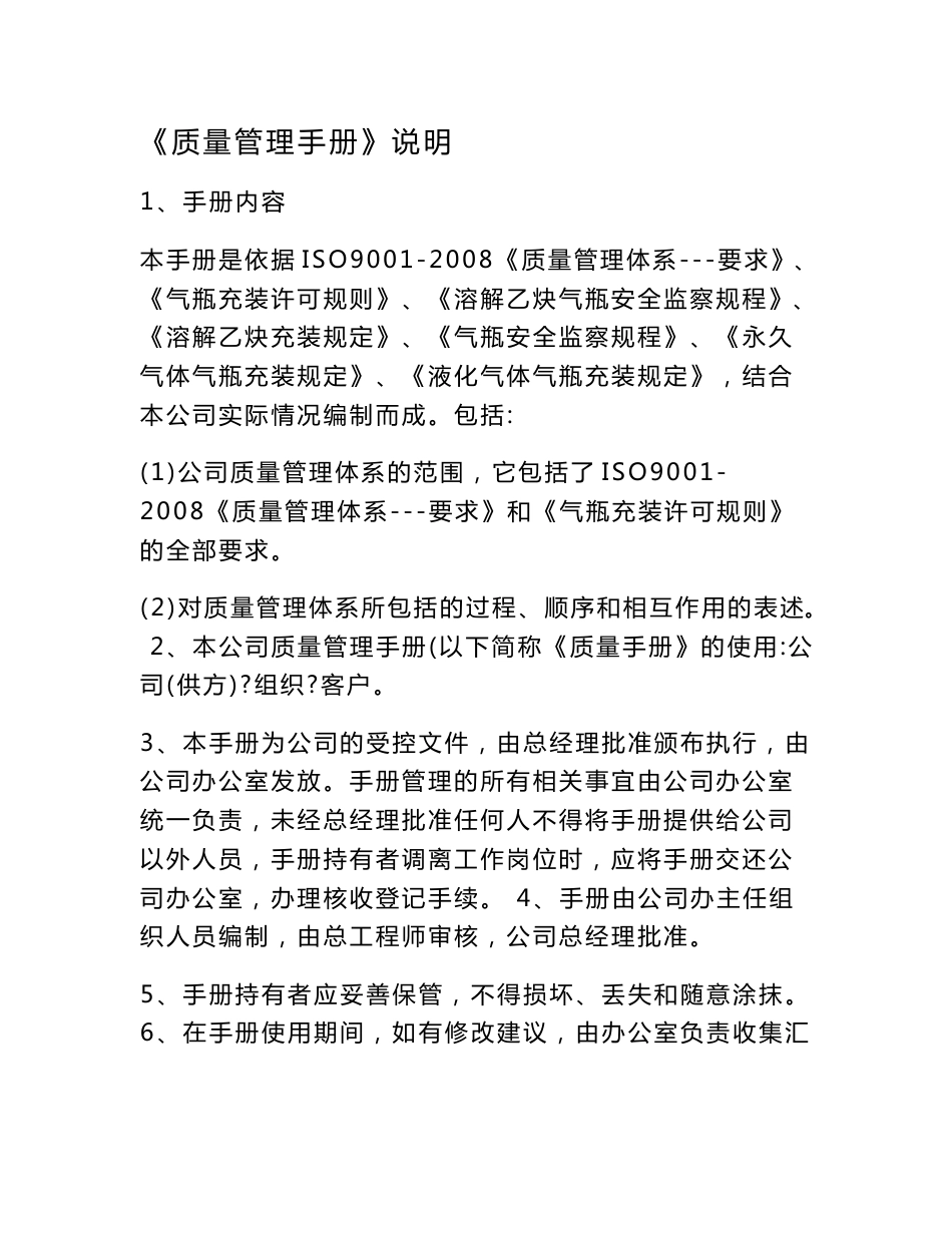 溶解乙炔生产质量管理手册_第2页