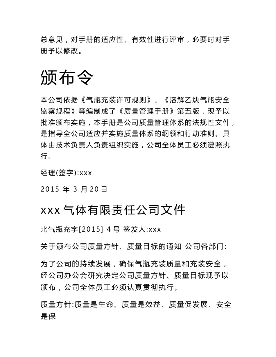 溶解乙炔生产质量管理手册_第3页