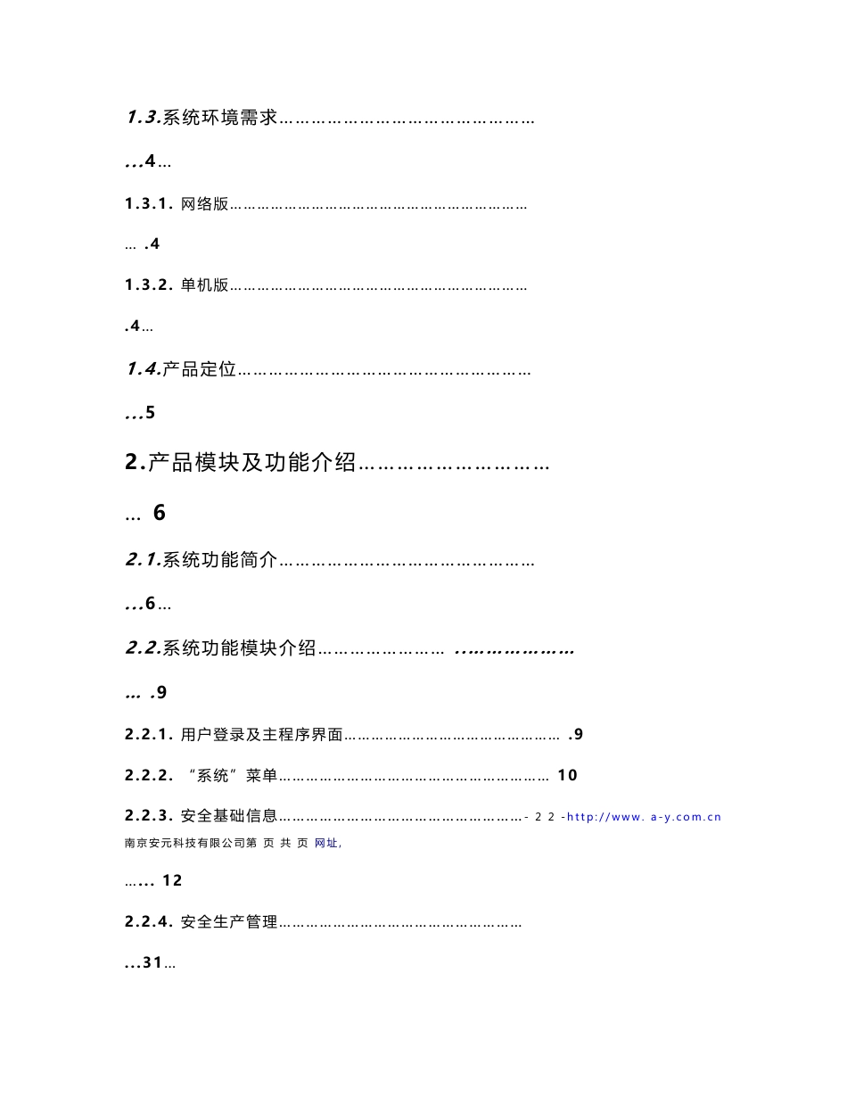 企业安全生产管理信息系统_第2页