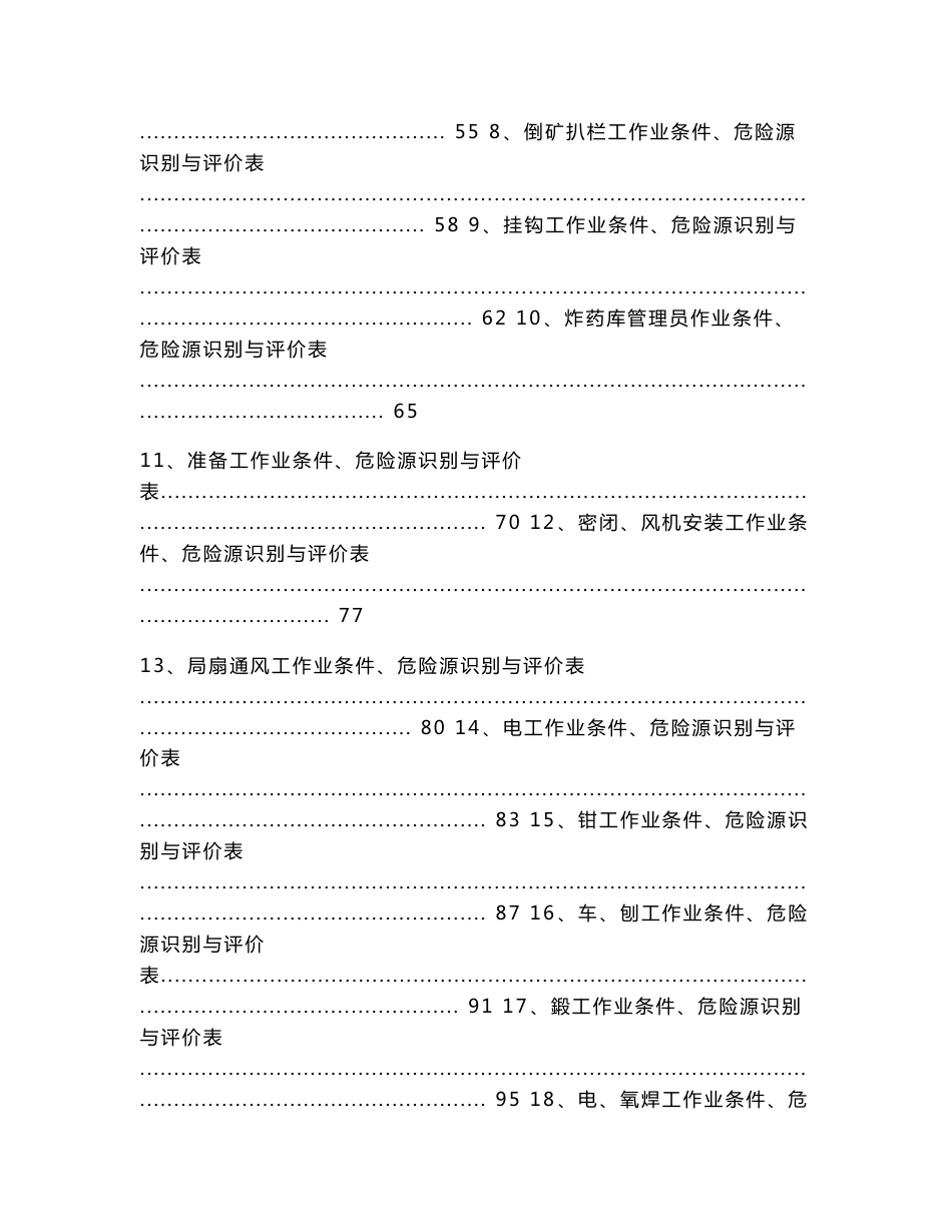 危险源辨识与评价表_第2页