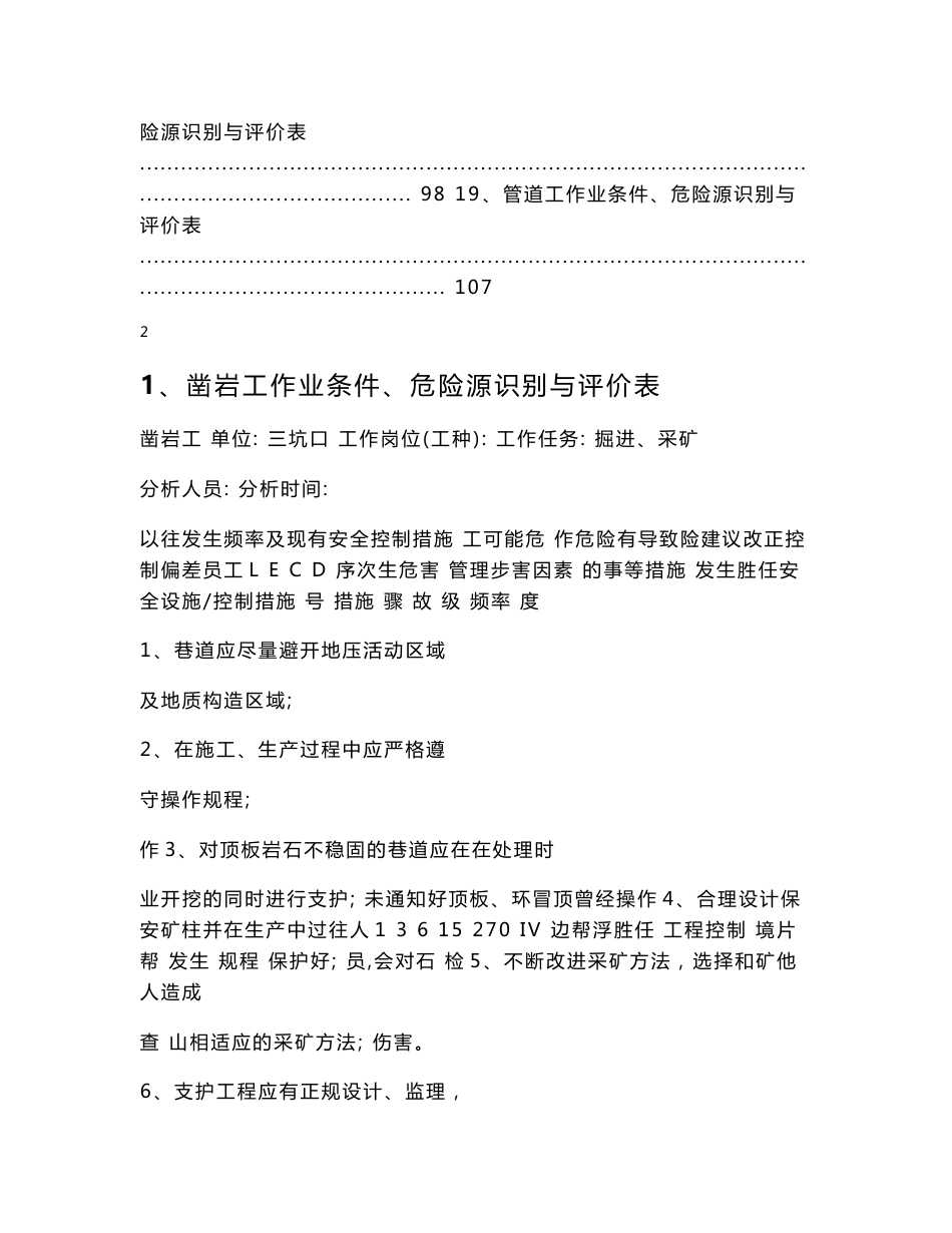 危险源辨识与评价表_第3页