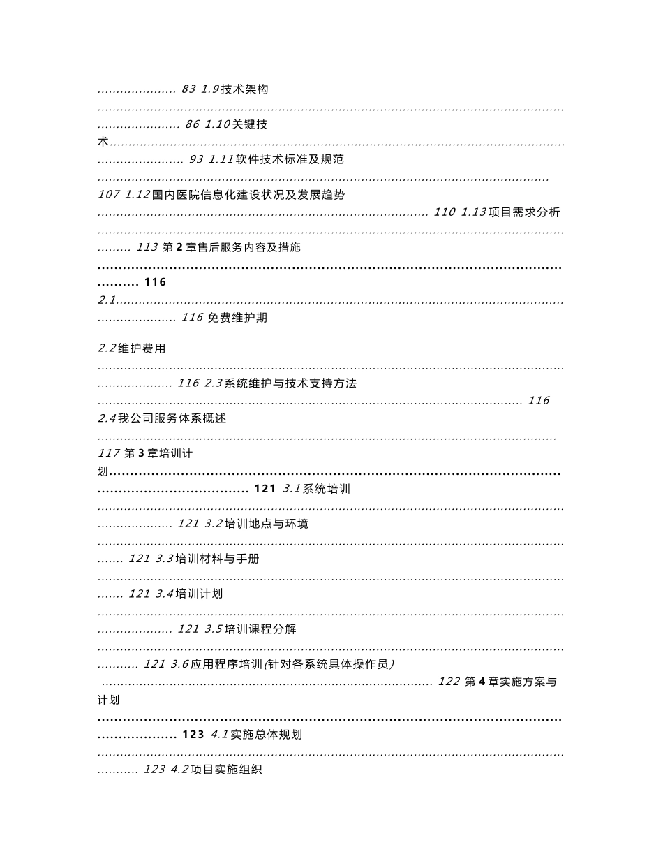 智慧医院信息管理系统-方案建议书_第2页