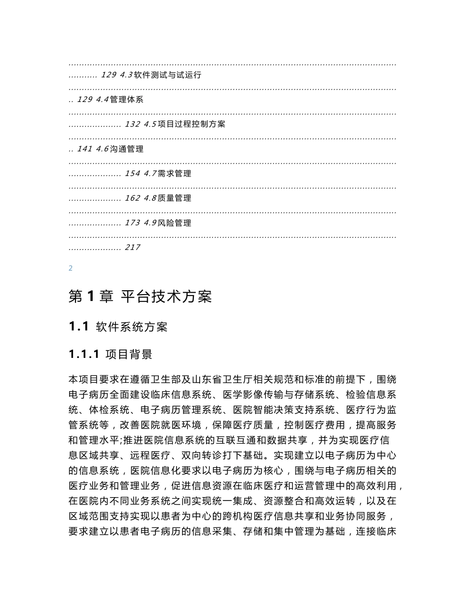 智慧医院信息管理系统-方案建议书_第3页