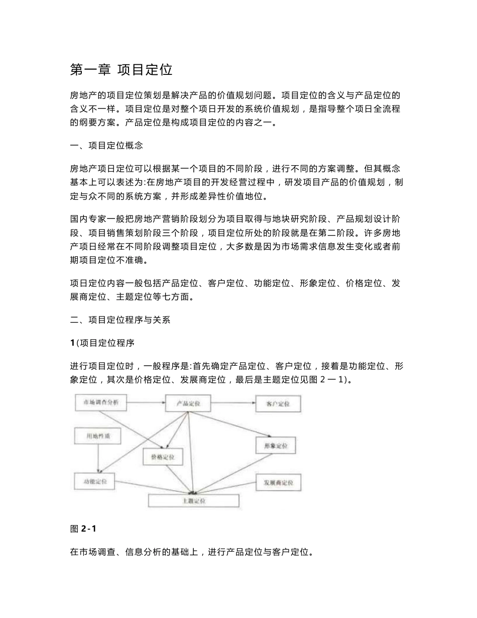 第二篇  房地产策划-项目定位与概念设计_第2页